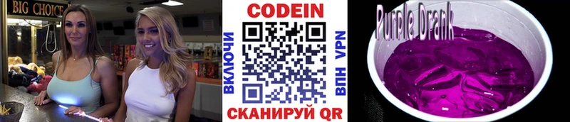 Кодеиновый сироп Lean напиток Lean (лин)  Купить  Большой Камень 